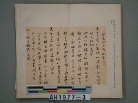 藏品(昭代名人尺牘第三(翁方綱等十二人))的圖片